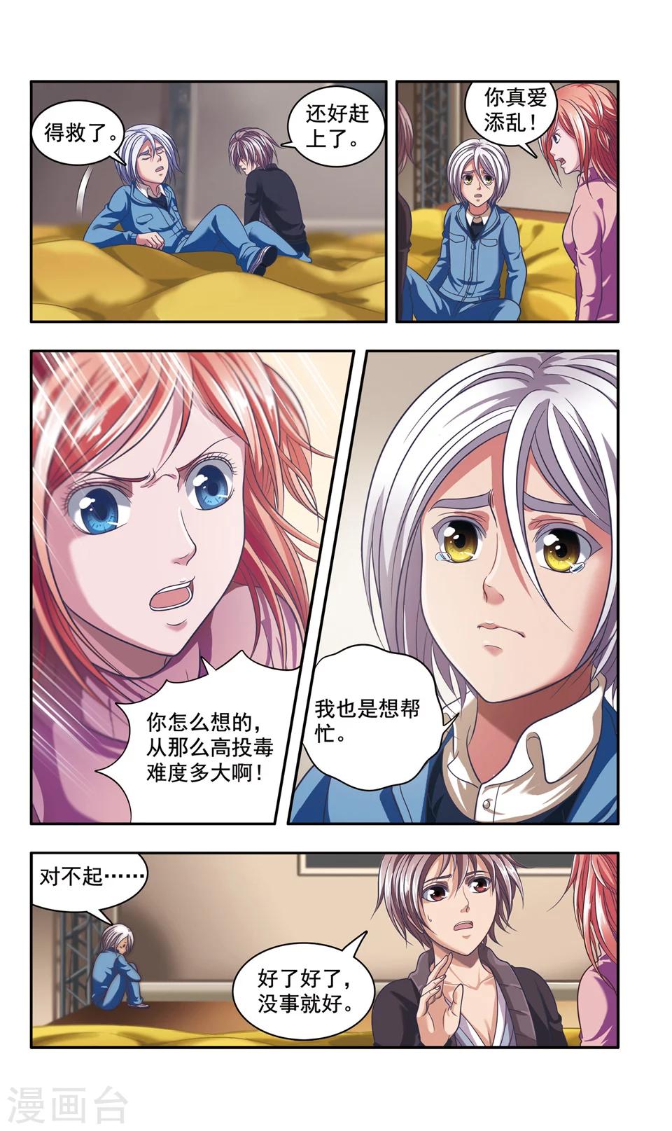 第29话 厨师大赛的猛毒(4)3