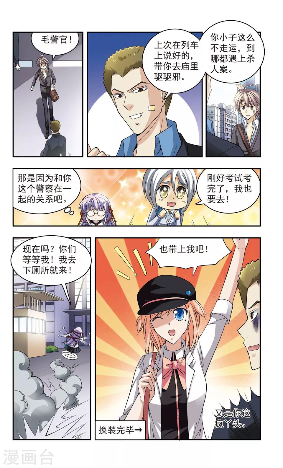第17话 回到暮秋市5