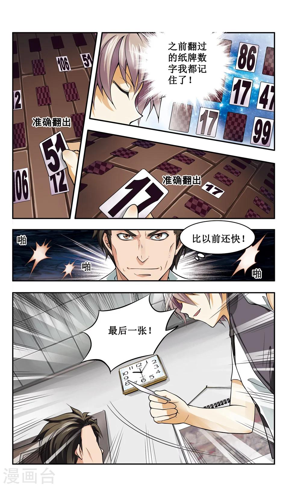 第2话 少年肖羽的特殊能力揭晓3