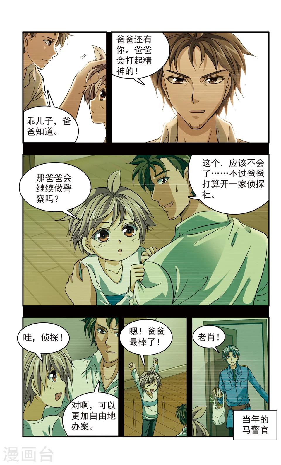 第24话 肖羽的决心4
