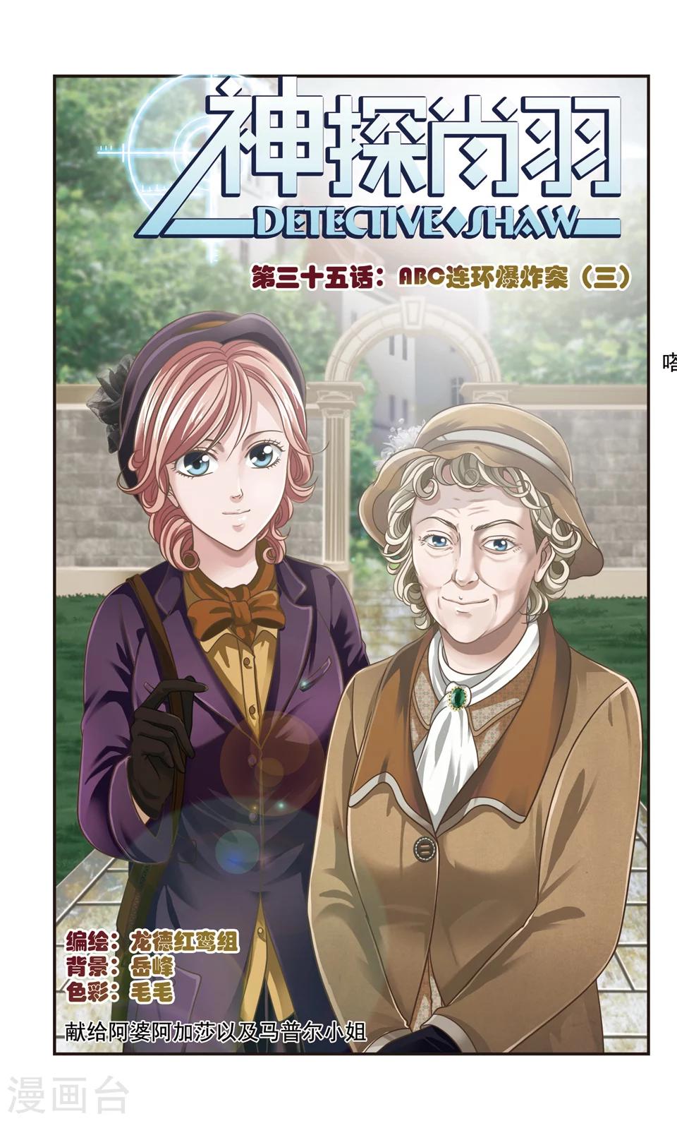 第35话 ABC连环爆炸案(3)0