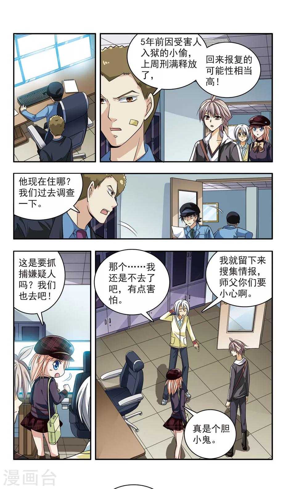 第19话 彭浦小区劫案(2)1