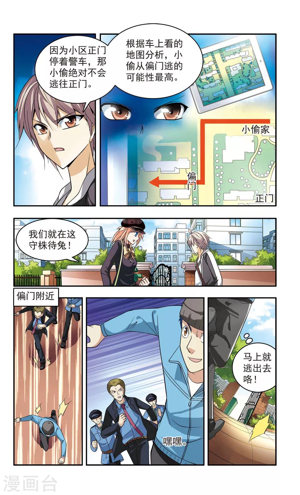 第19话 彭浦小区劫案(2)5