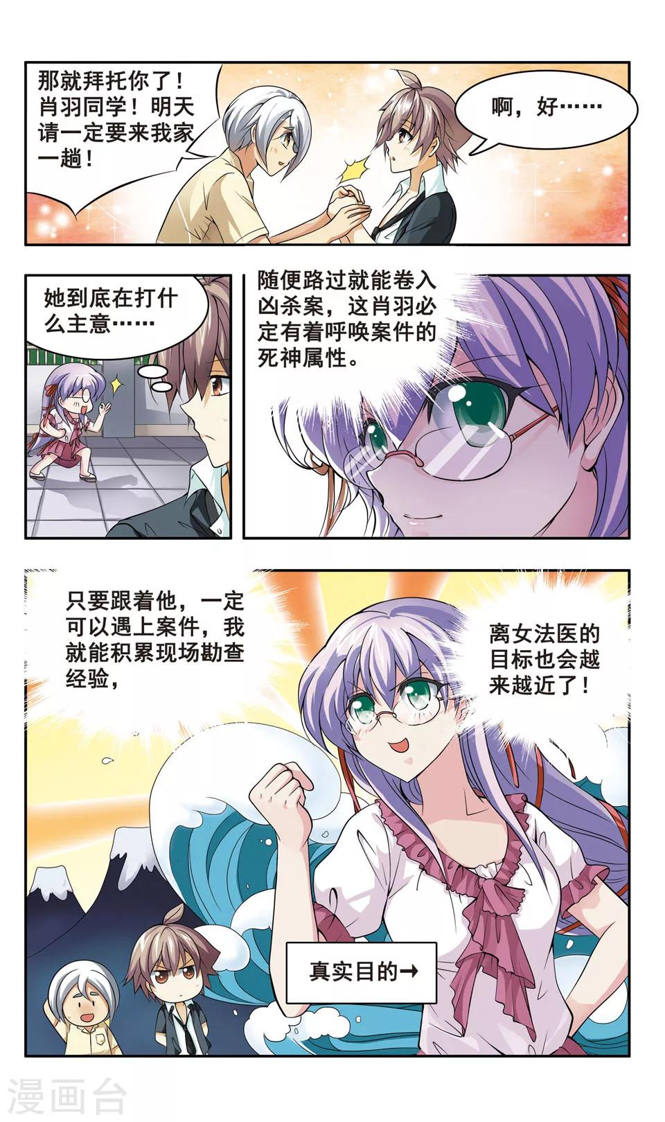 第6话 委托人现身6