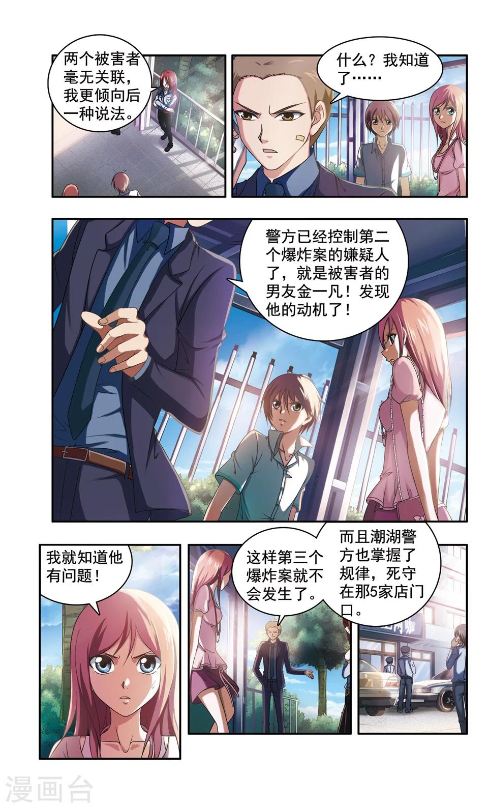 第44话 ABC连环爆炸案(12)4