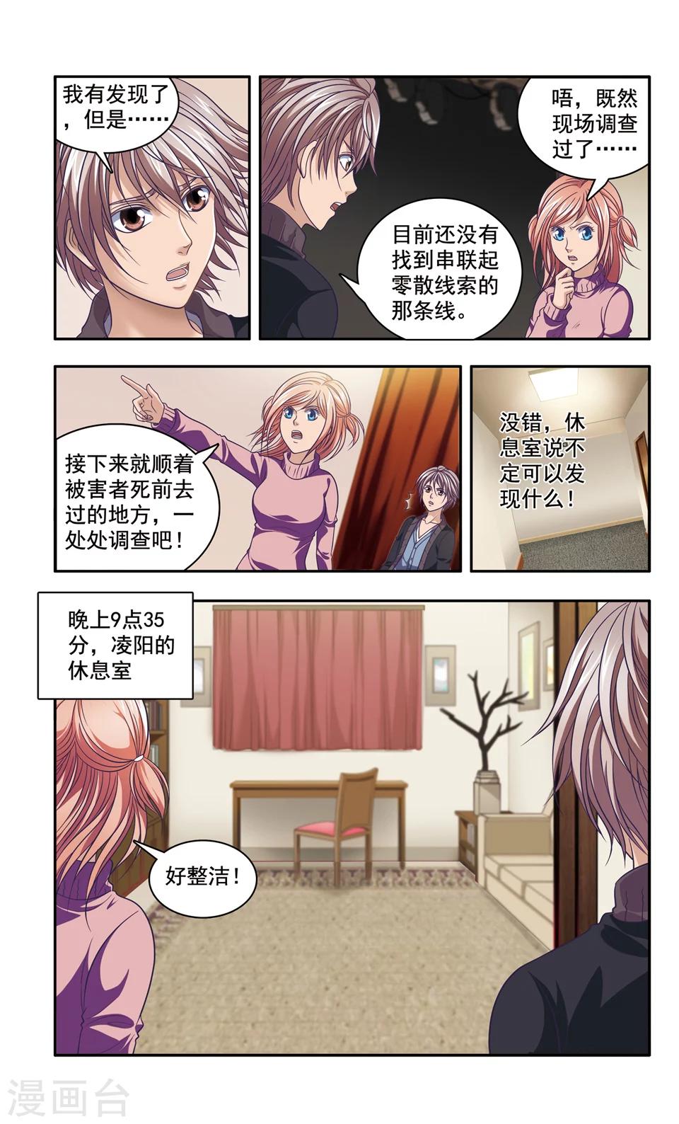 第29话 厨师大赛的猛毒(4)8