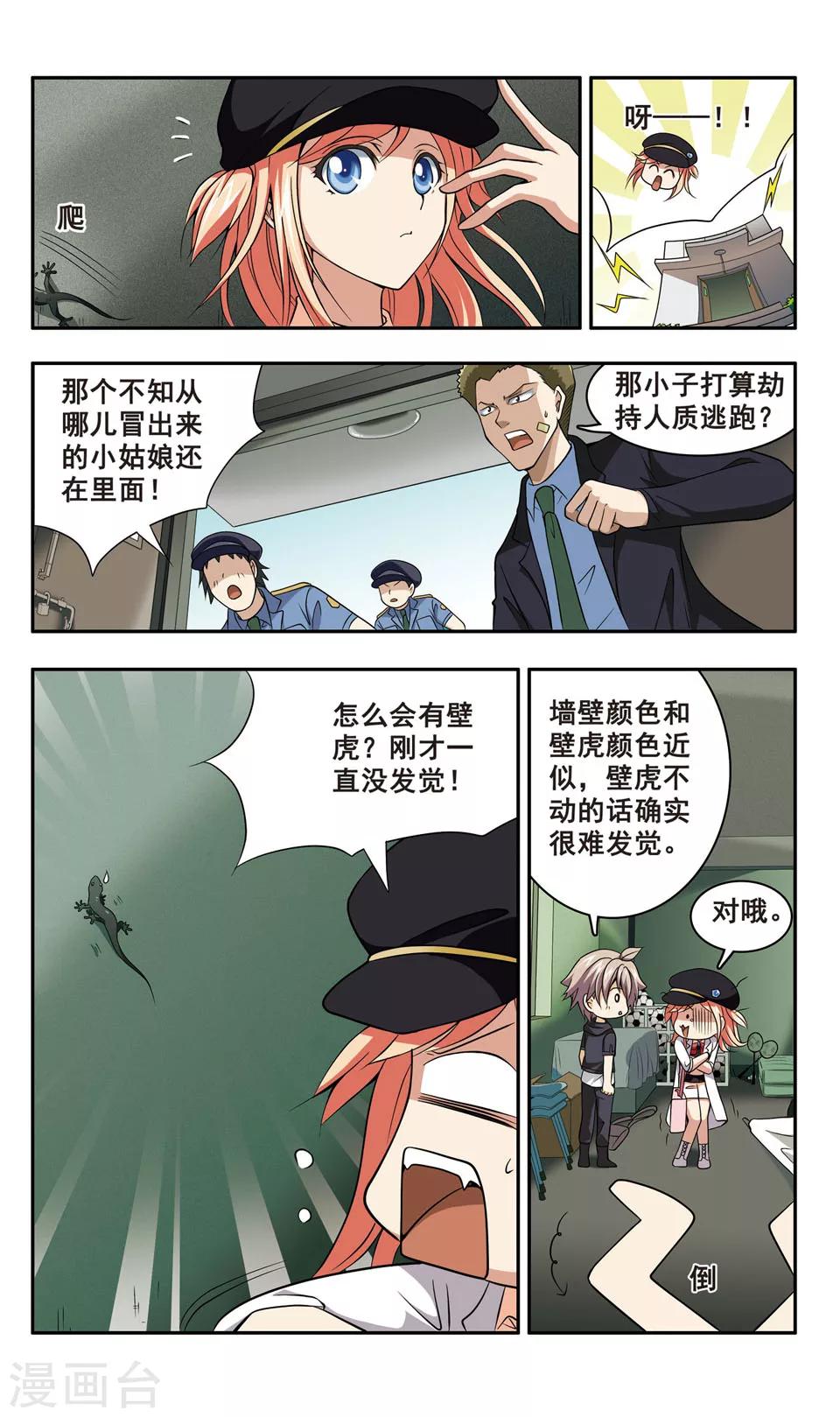 第4话 神秘少女2