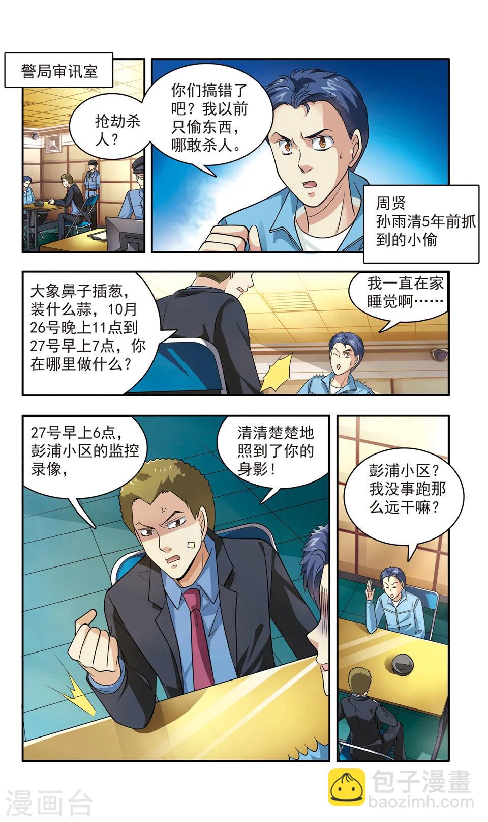 第19话 彭浦小区劫案(2)7