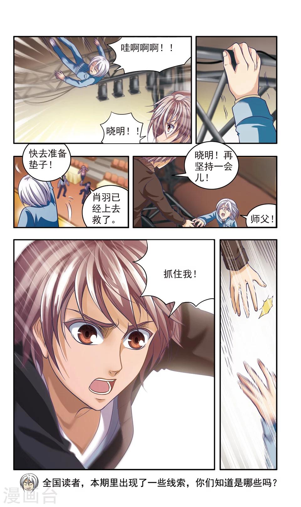 第28话 厨师大赛的猛毒(3)11