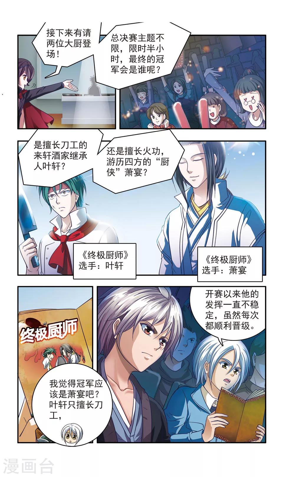 第26话 厨师大赛的猛毒(1)2