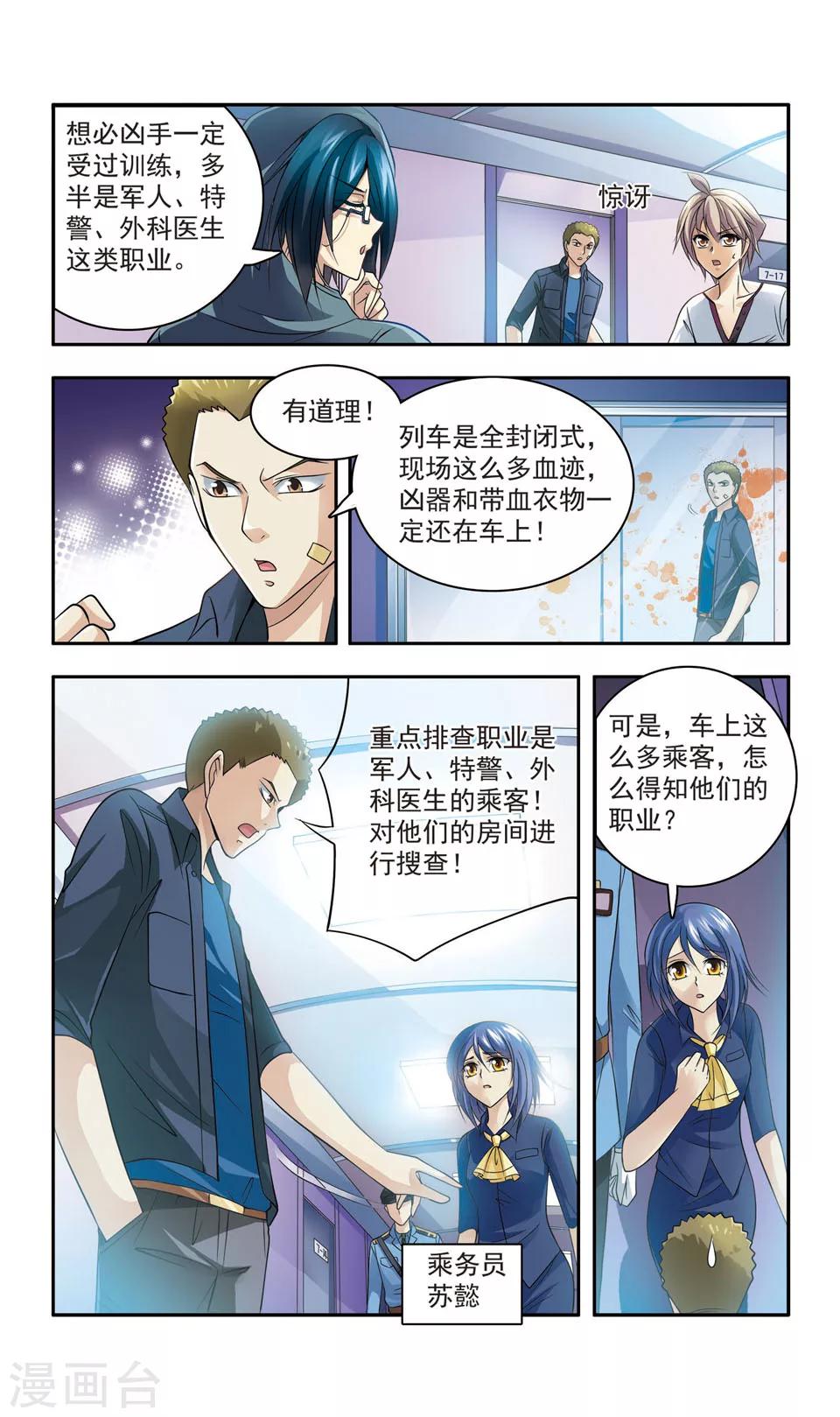 第13话 豪华列车谋杀(2)6