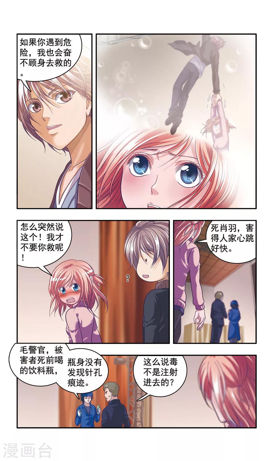 第29话 厨师大赛的猛毒(4)6