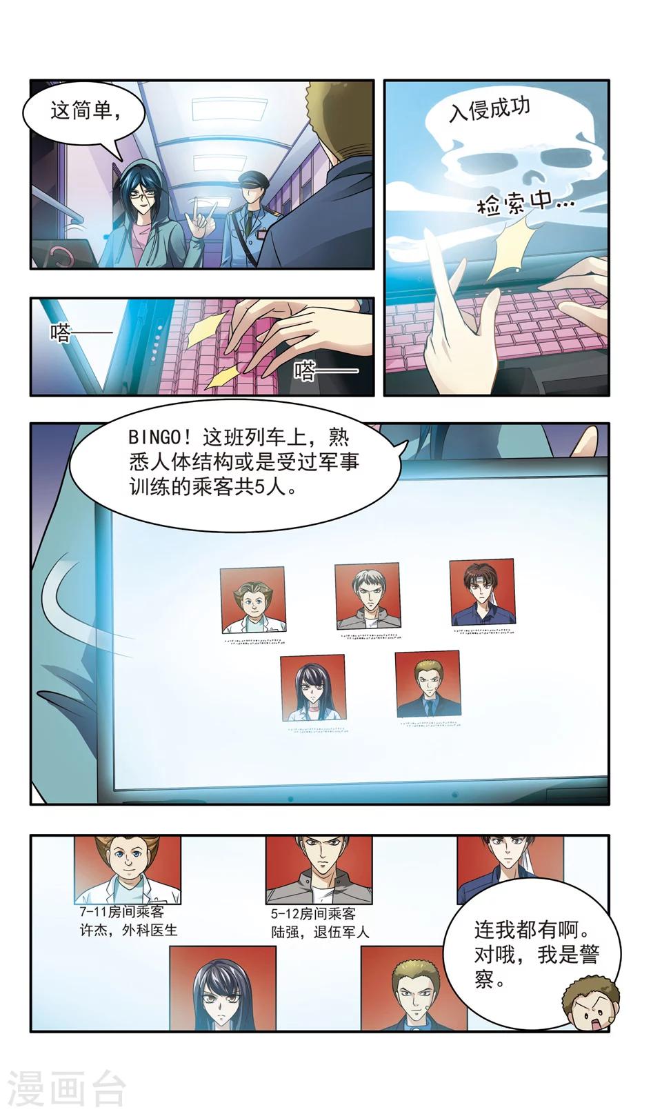第13话 豪华列车谋杀(2)7