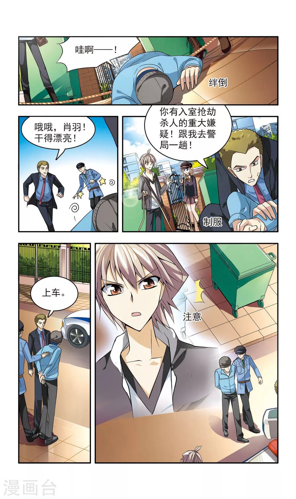 第19话 彭浦小区劫案(2)6