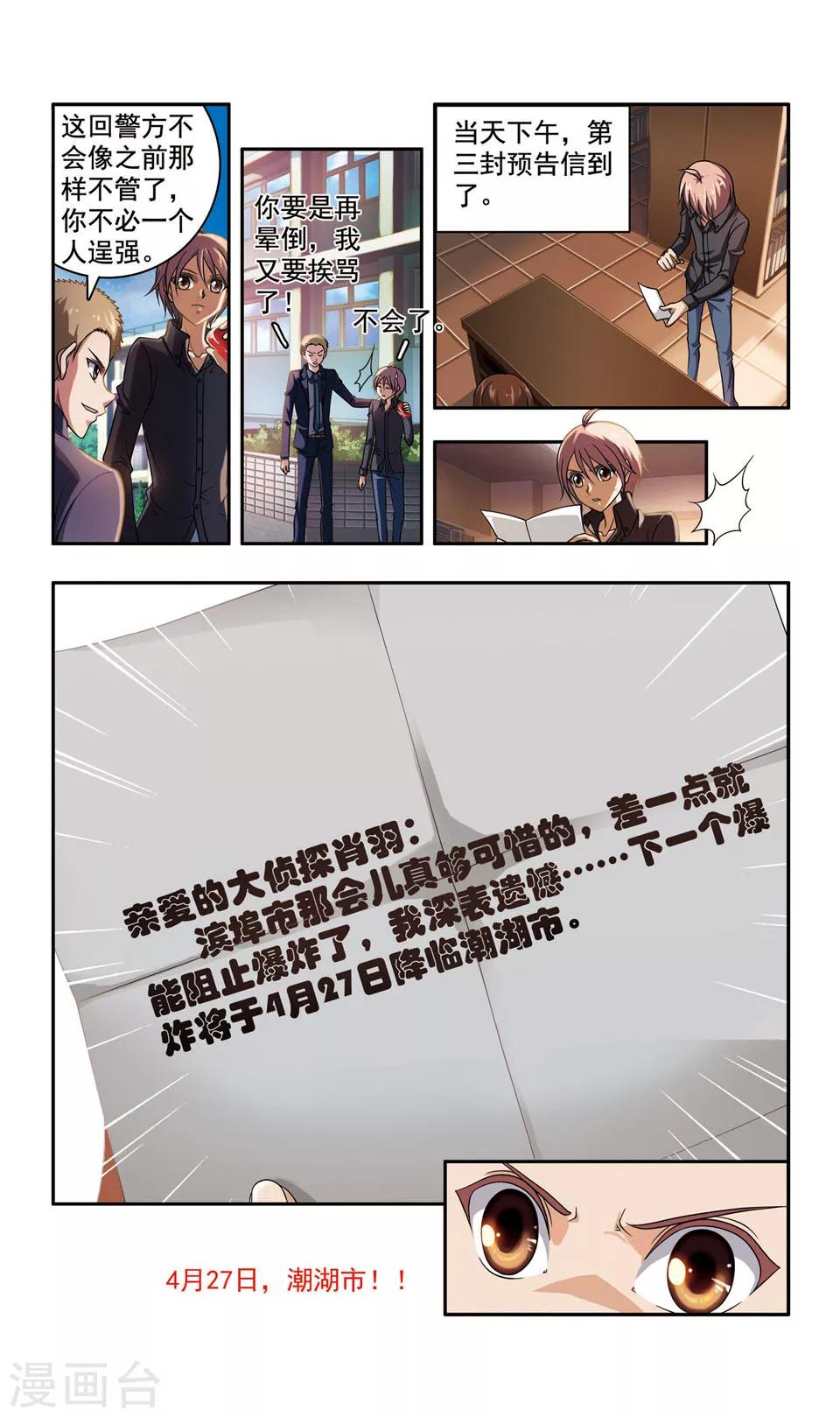 第41话 ABC连环爆炸案(9)10