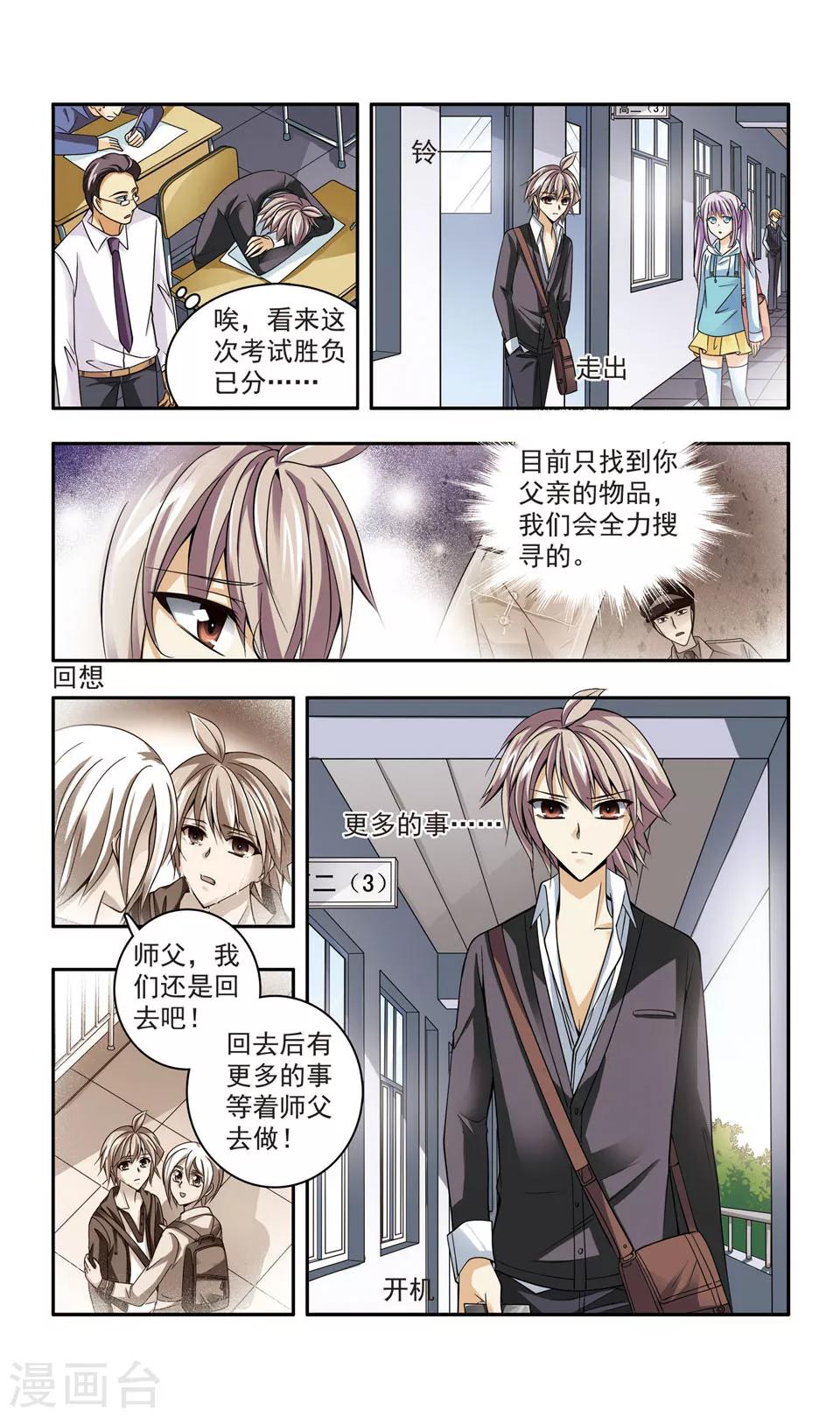 第17话 回到暮秋市2