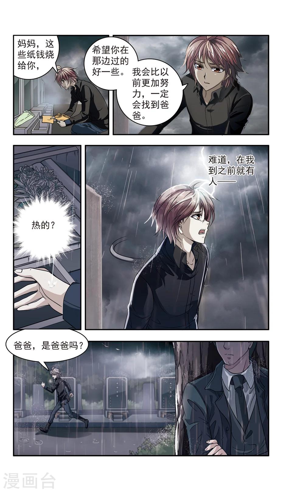 第24话 肖羽的决心7
