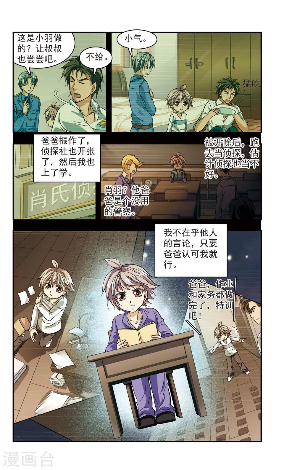第24话 肖羽的决心5