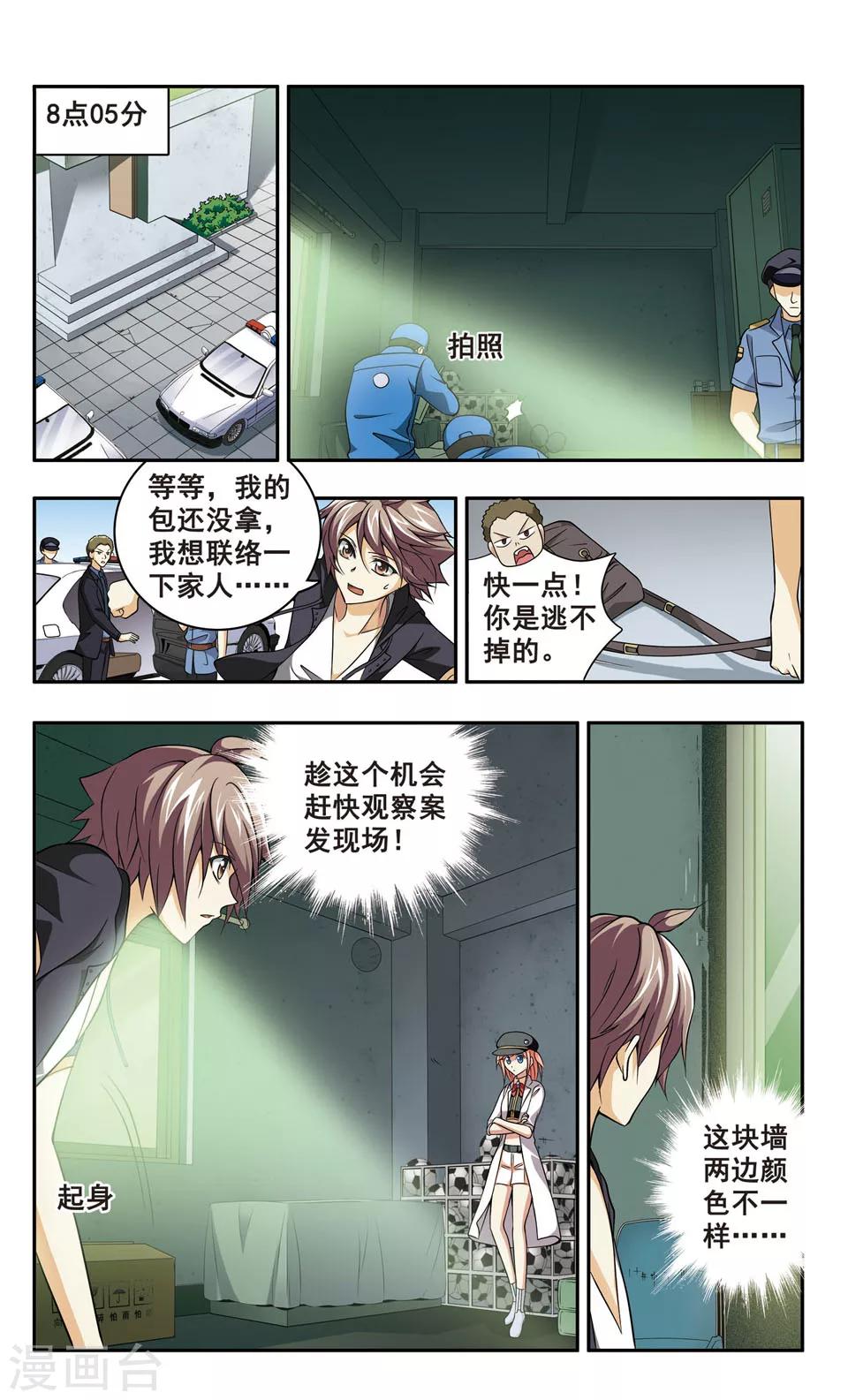 第4话 神秘少女1