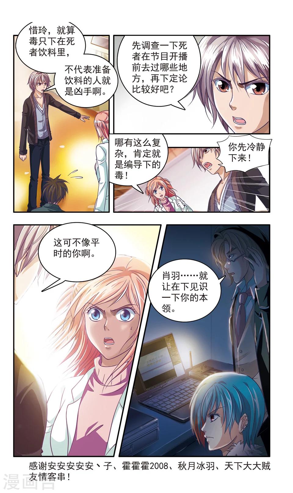 第26话 厨师大赛的猛毒(1)11