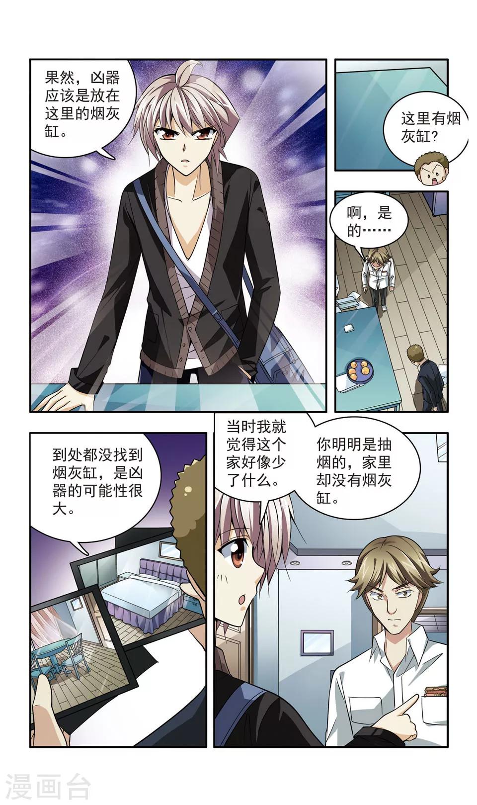 第21话 彭浦小区劫案(42