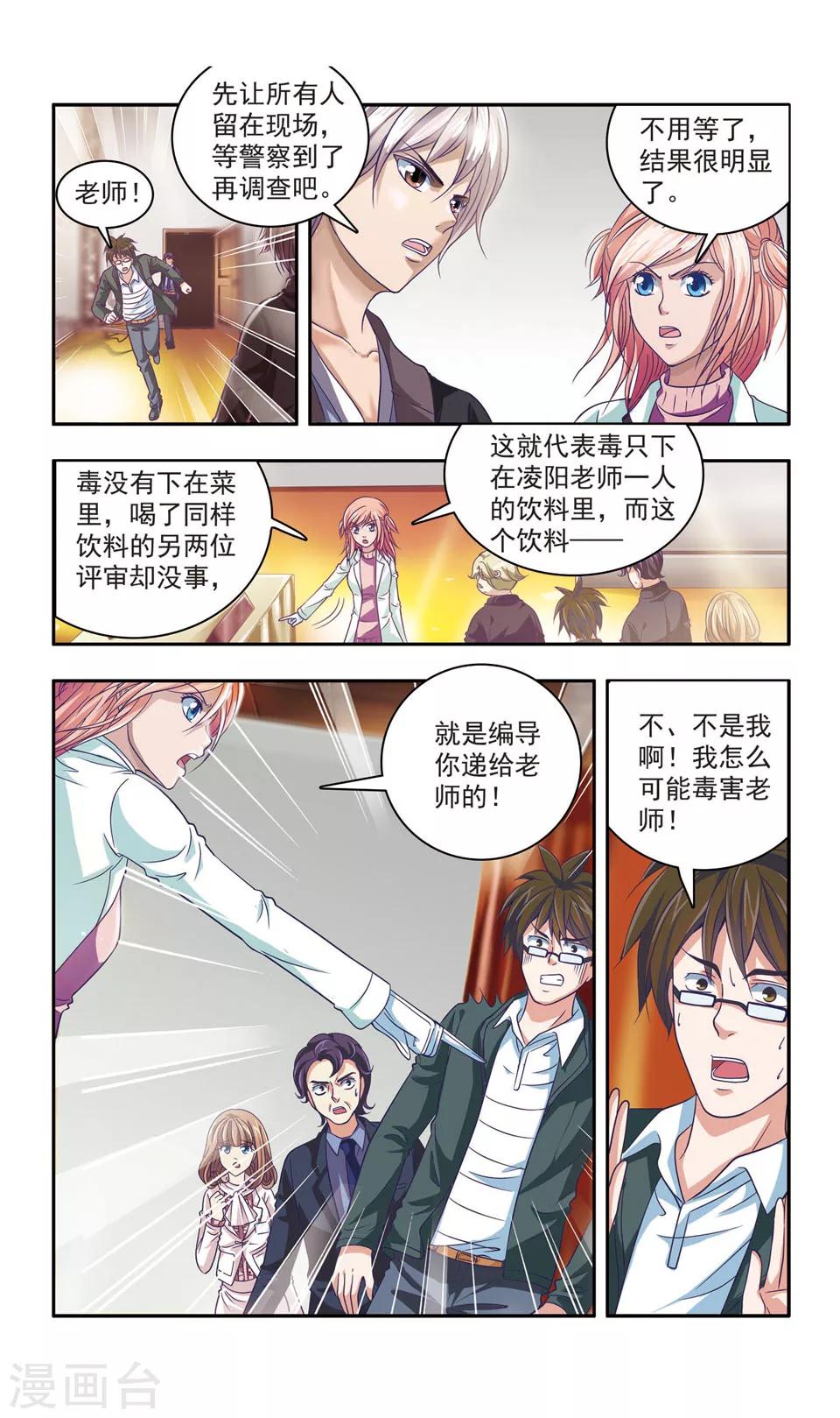 第26话 厨师大赛的猛毒(1)10