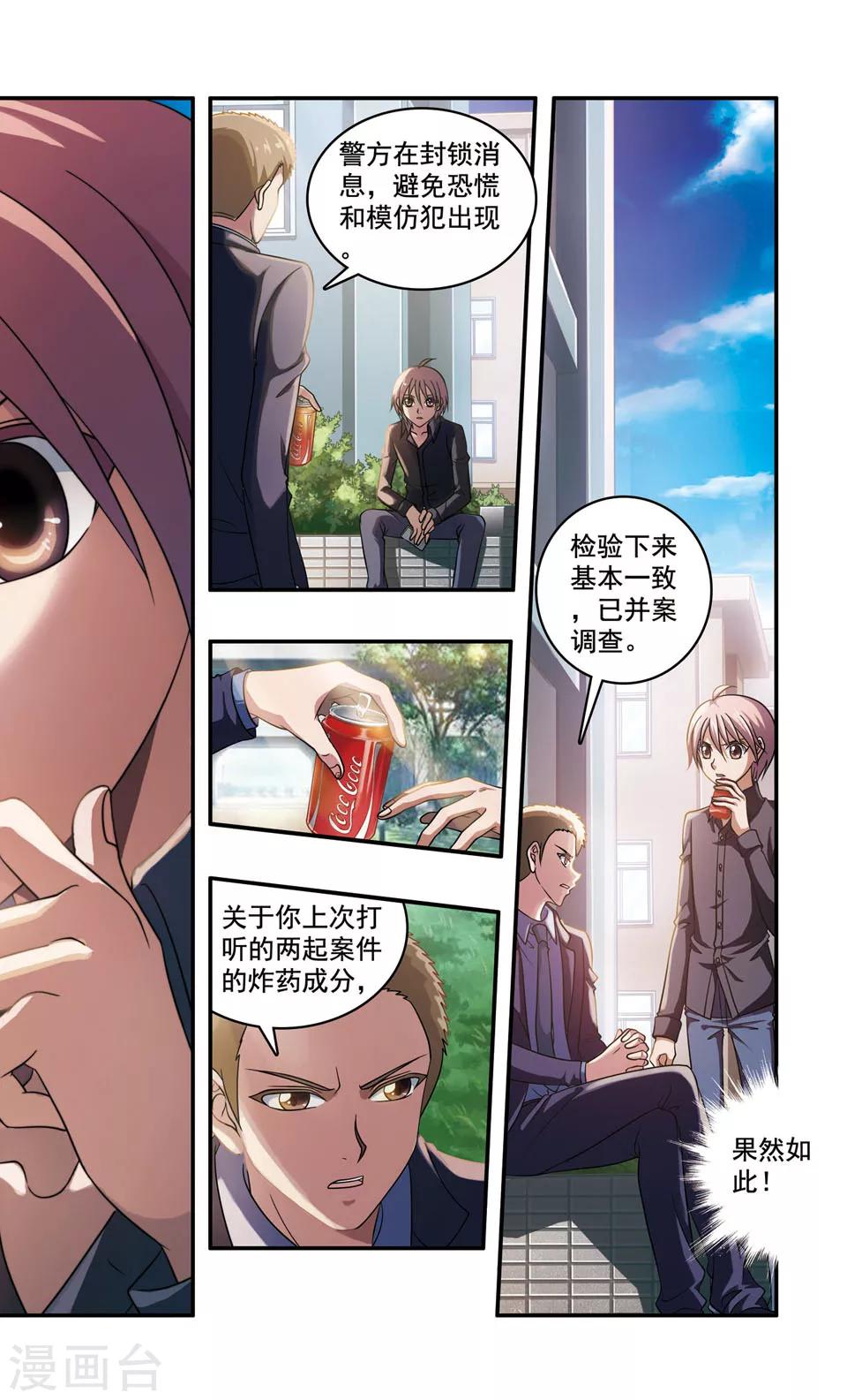 第41话 ABC连环爆炸案(9)9