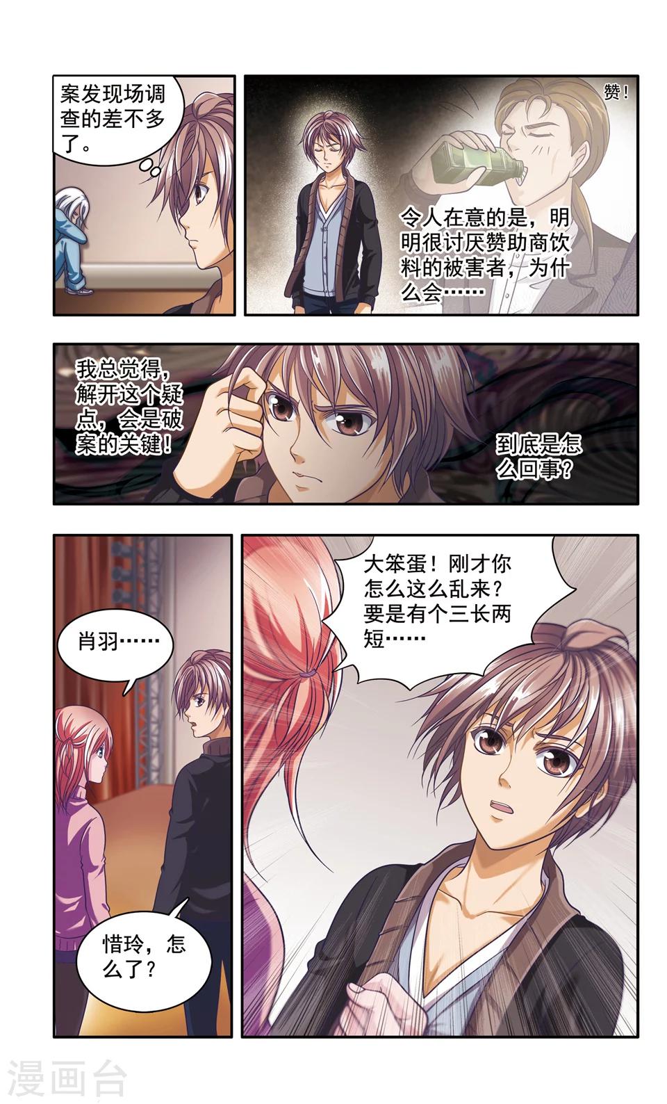 第29话 厨师大赛的猛毒(4)4
