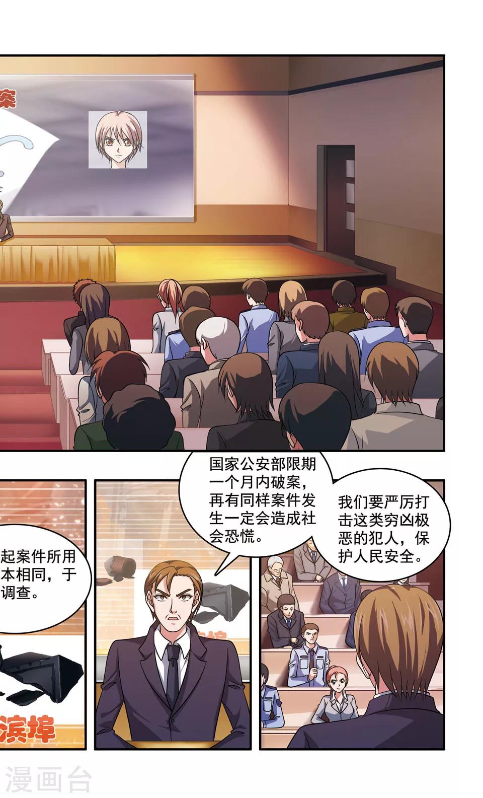 第40话 ABC连环爆炸案(8)9