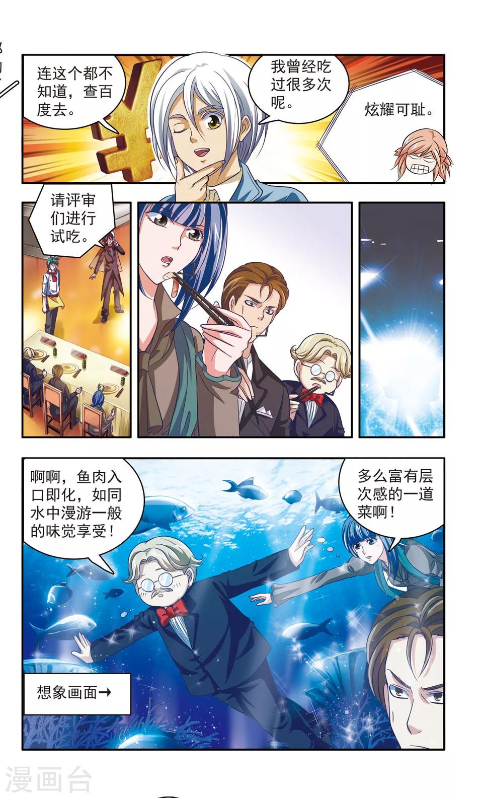第26话 厨师大赛的猛毒(1)5