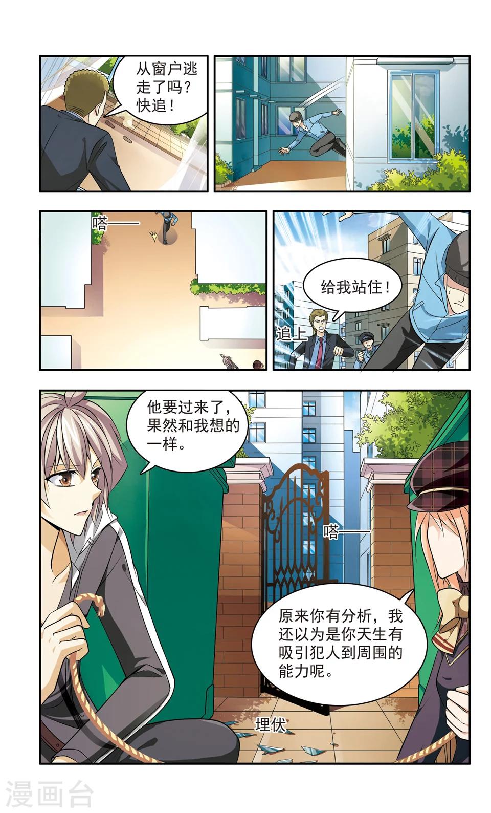 第19话 彭浦小区劫案(2)4