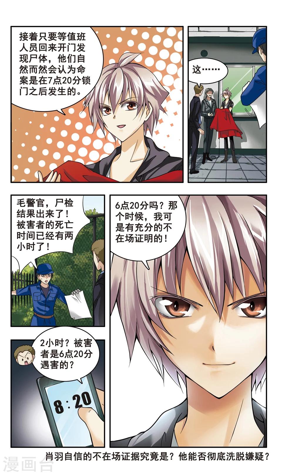 第4话 神秘少女11