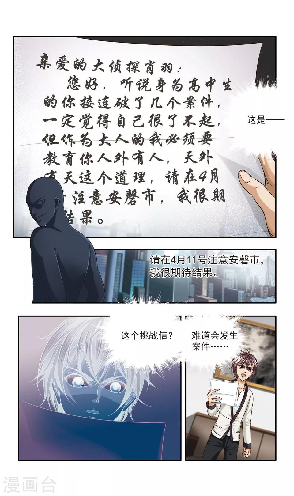 第33话 ABC连环爆炸案(1)10