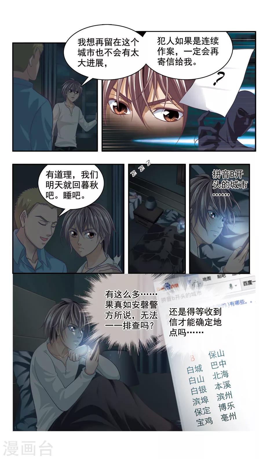第35话 ABC连环爆炸案(3)5