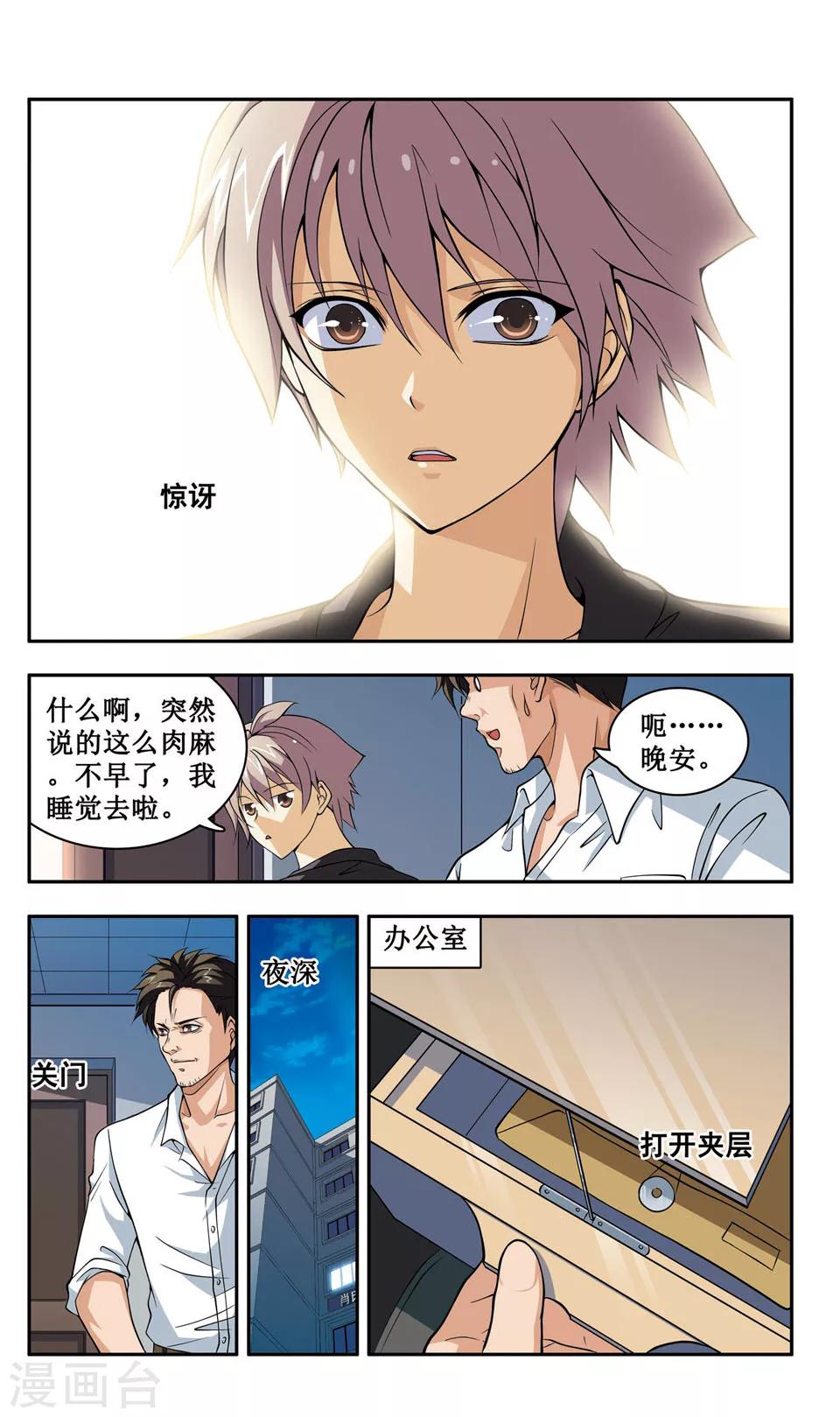 第2话 少年肖羽的特殊能力揭晓6