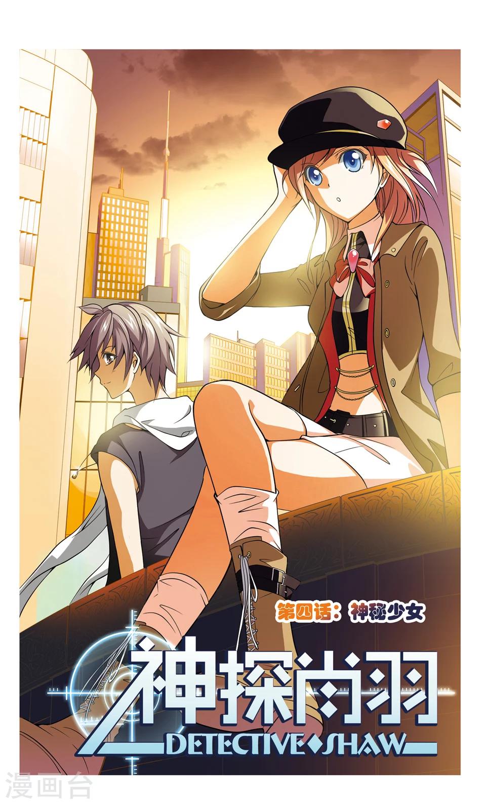 第4话 神秘少女0