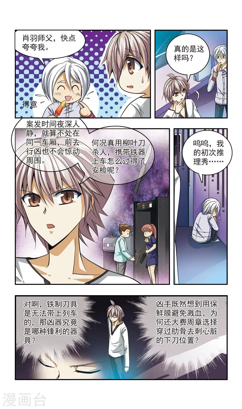 第14话 豪华列车谋杀(3)6