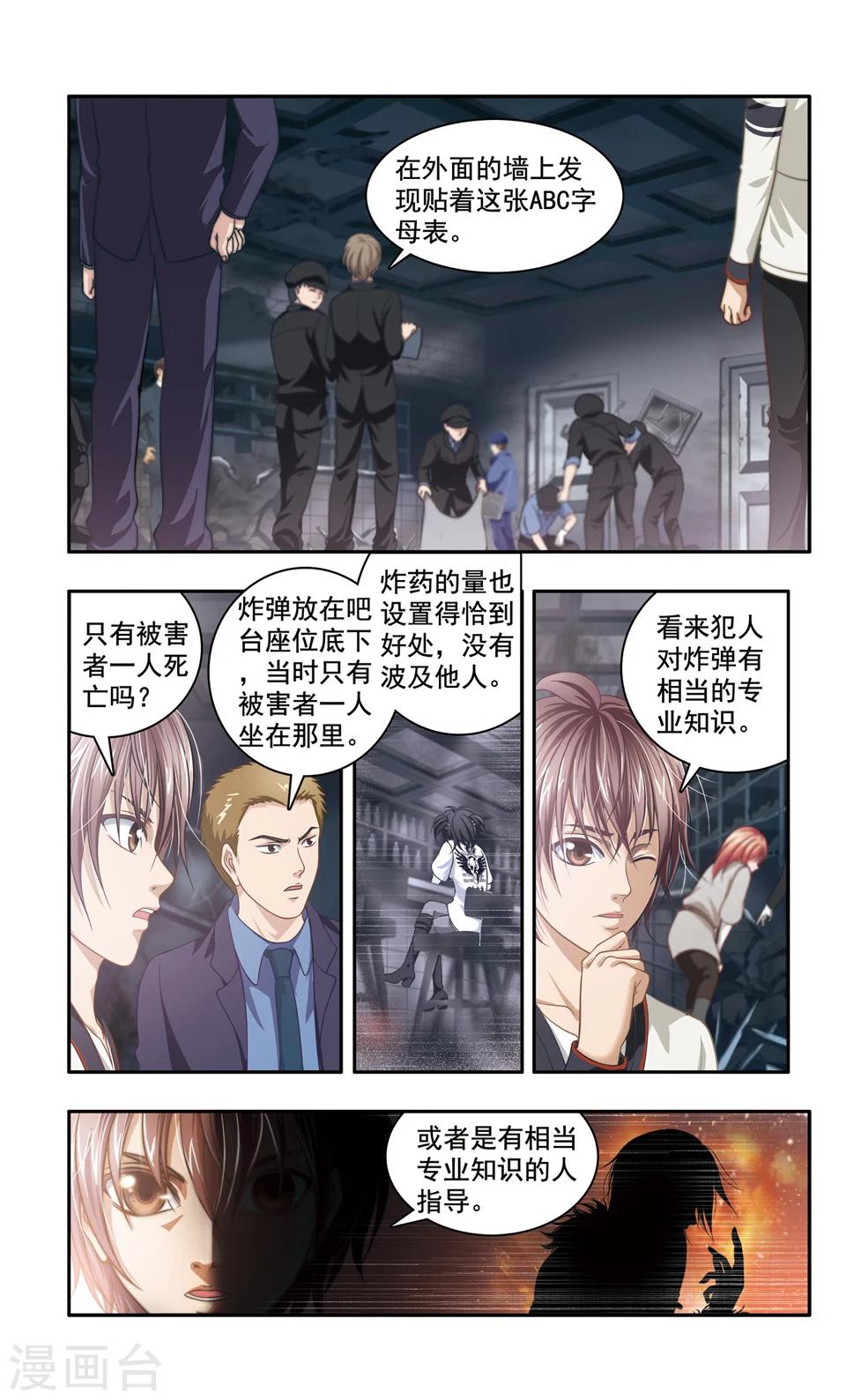 第38话 ABC连环爆炸案(6)8