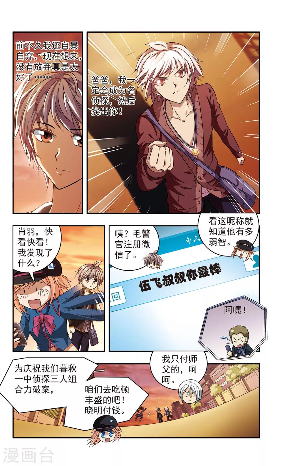 第23话 彭浦小区劫案(6)5