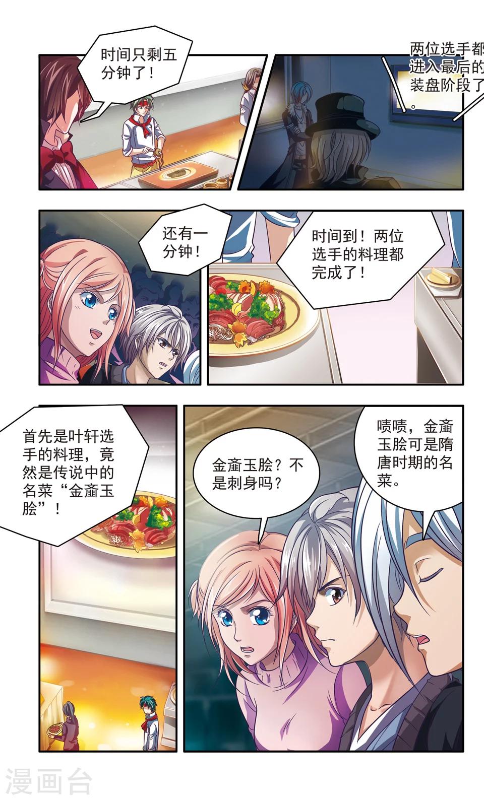第26话 厨师大赛的猛毒(1)4