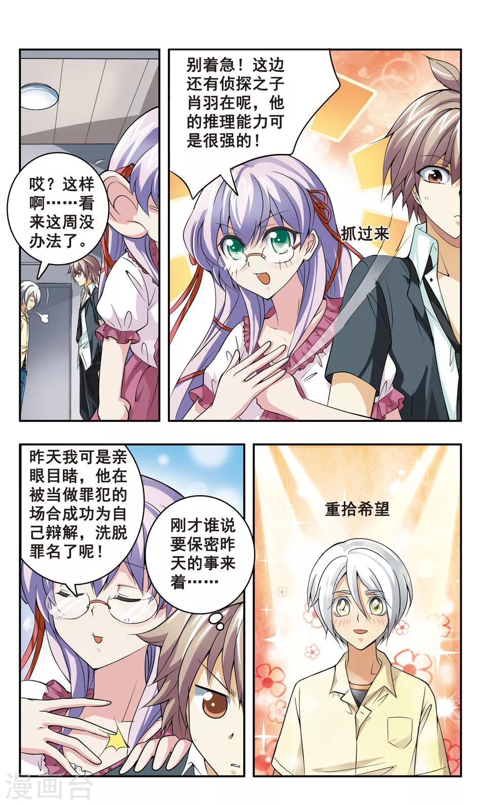 第6话 委托人现身5