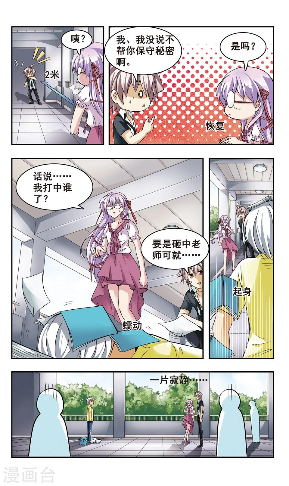第6话 委托人现身3