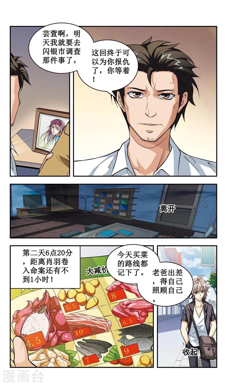 第2话 少年肖羽的特殊能力揭晓7