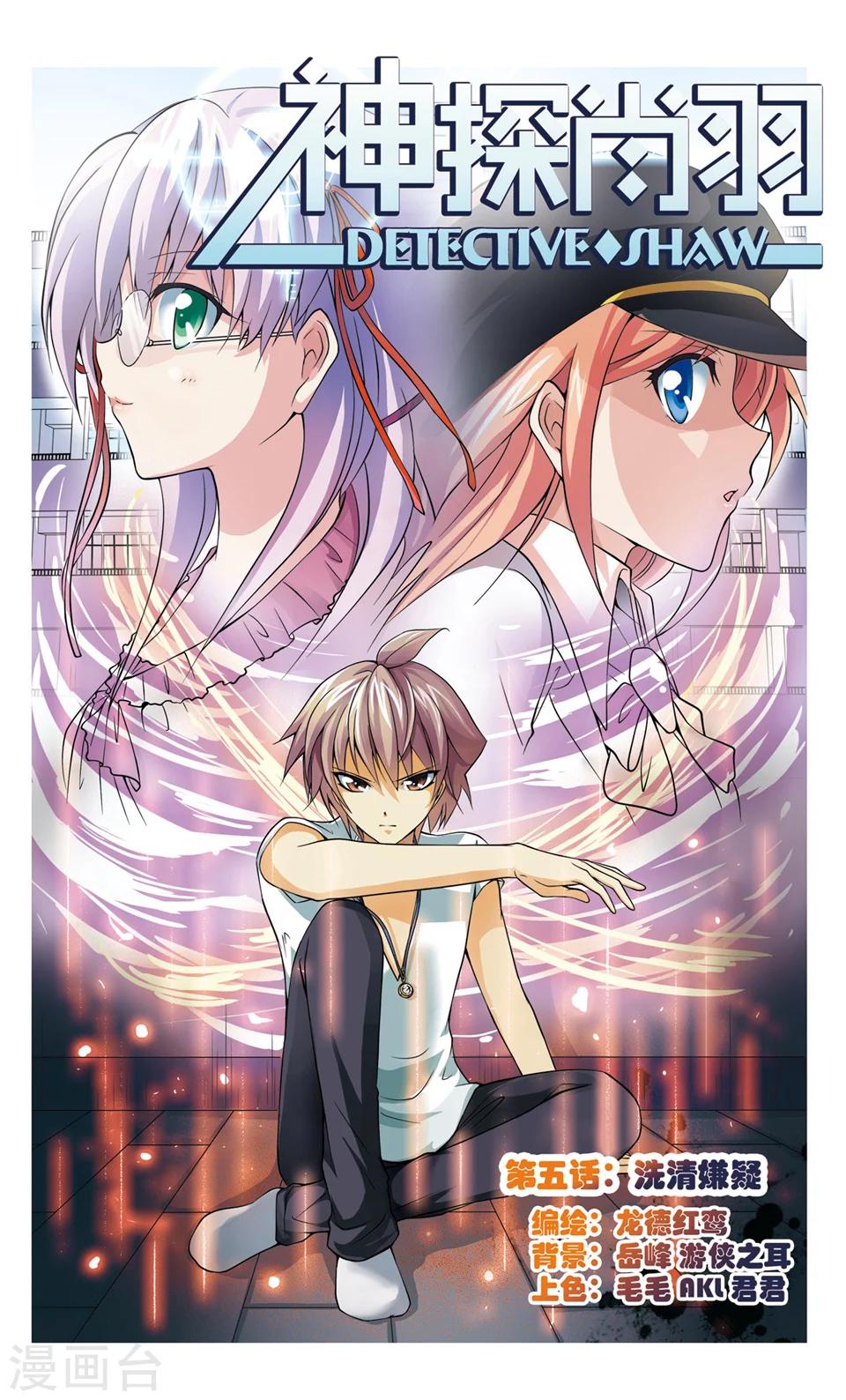 第5话 洗清嫌疑0