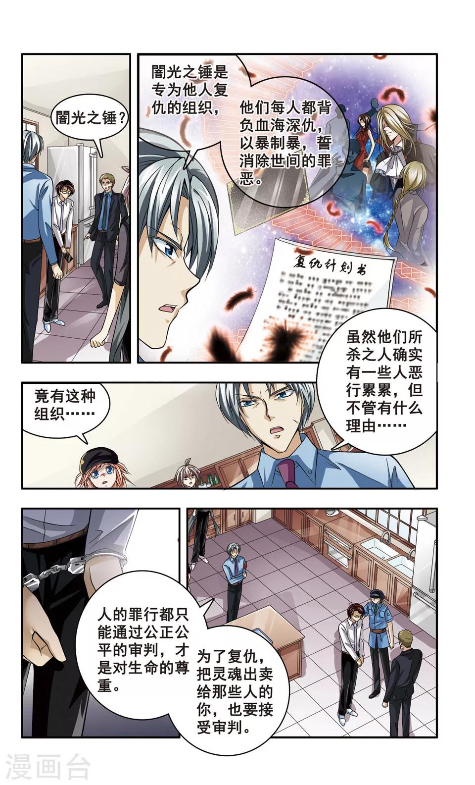 第11话 审判1