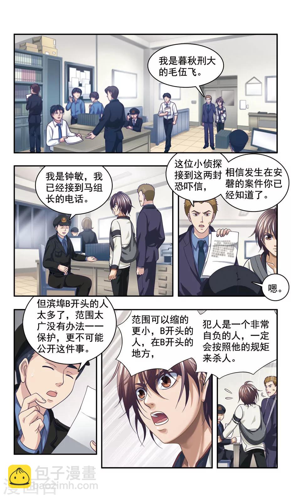 第36话 ABC连环爆炸案(4)5