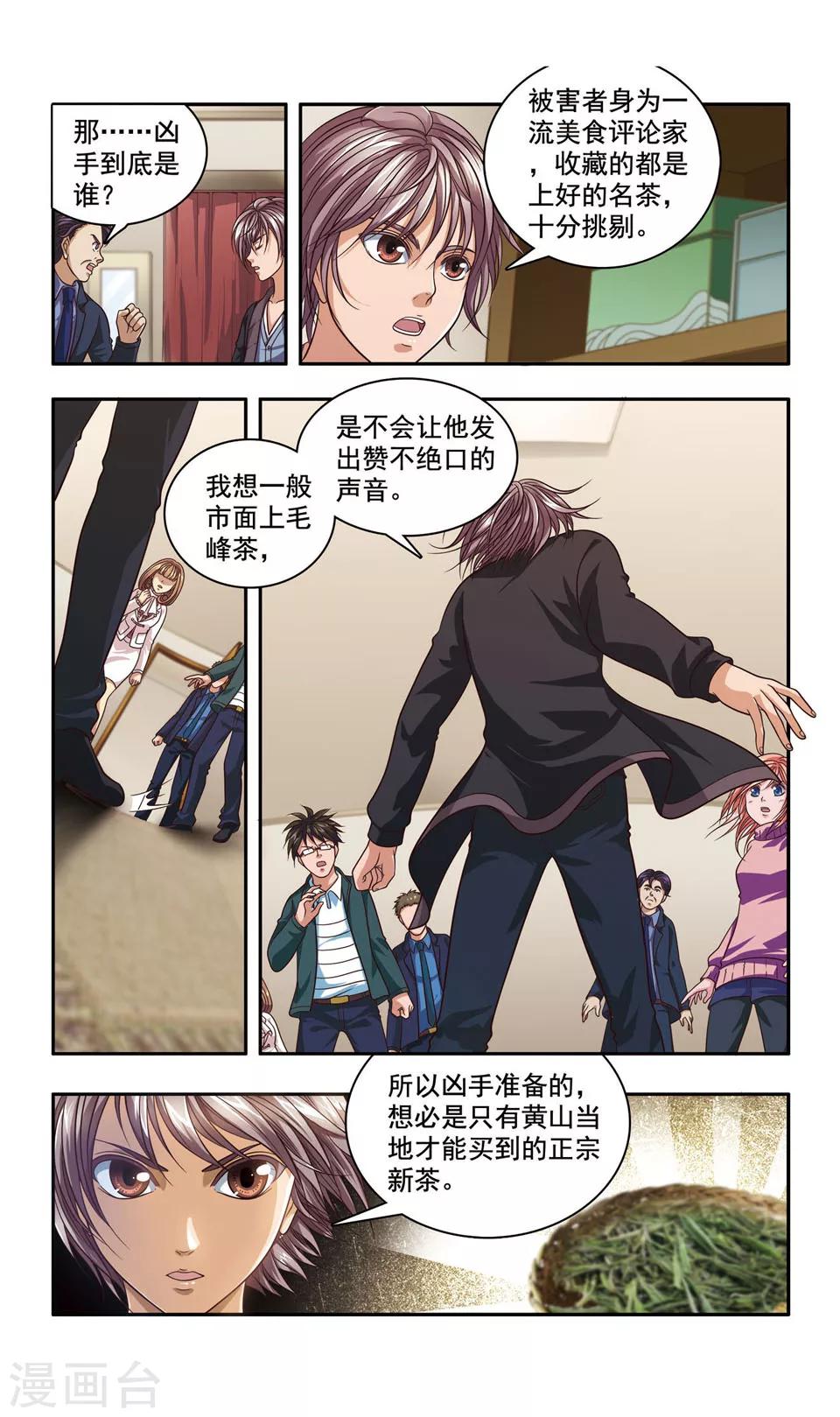 第30话 厨师大赛的猛毒(5)10