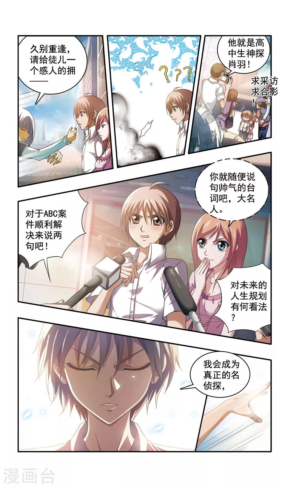 最终话 ABC连环爆炸案(16)10