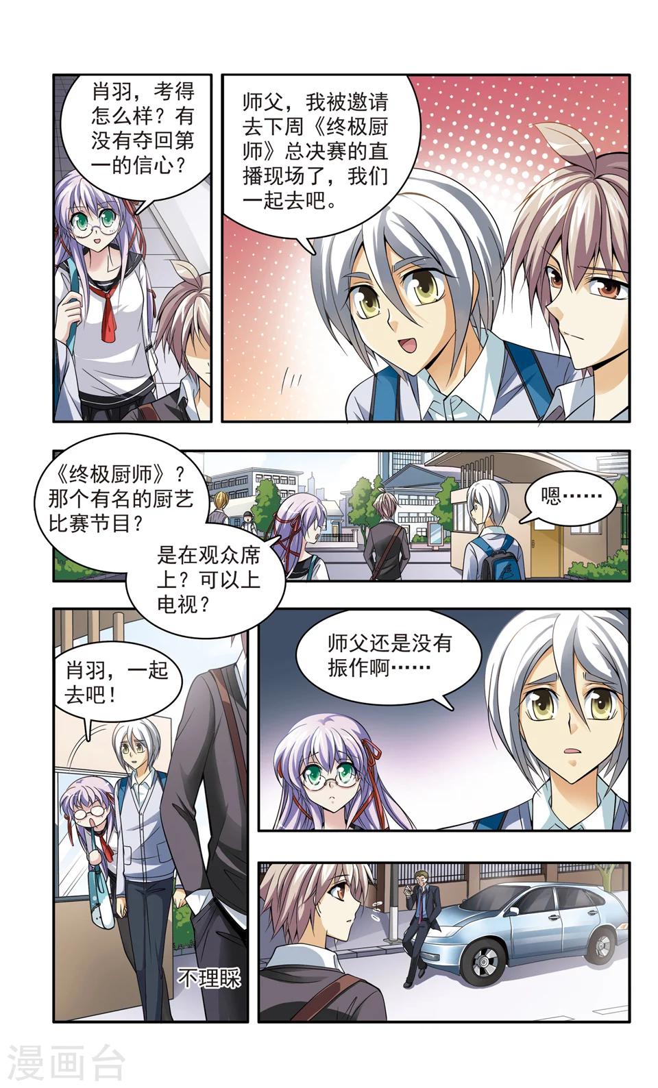 第17话 回到暮秋市4