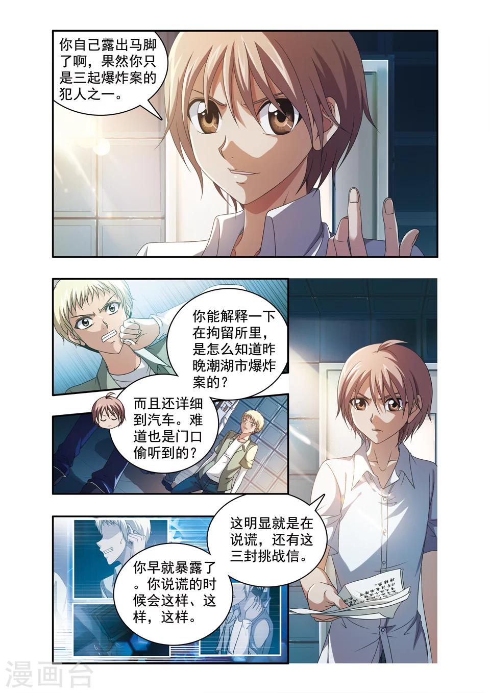 最终话 ABC连环爆炸案(16)4